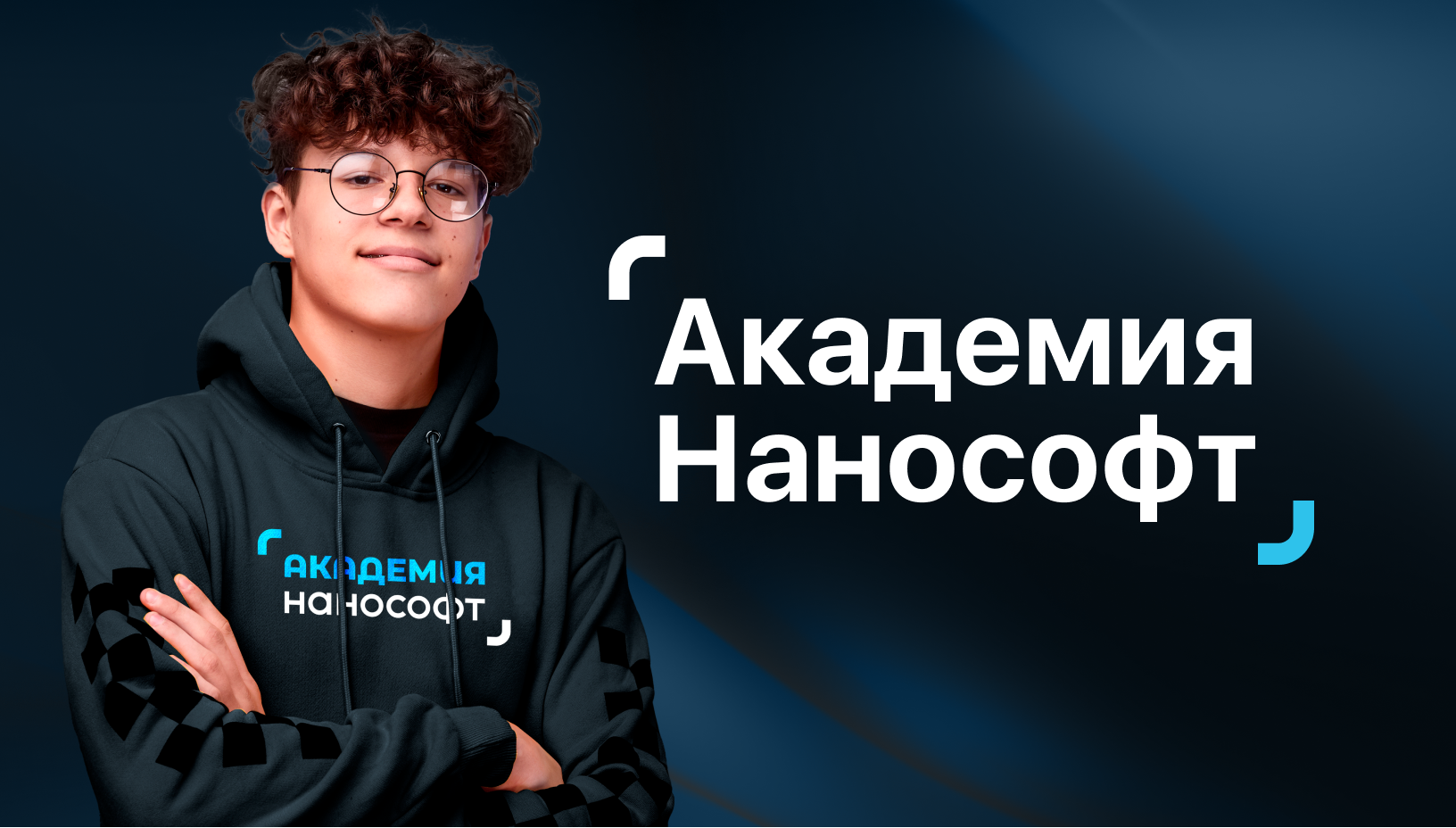 Академия Нанософт