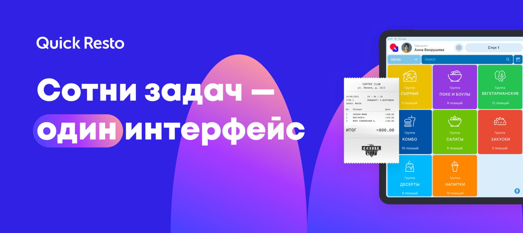 Автоматизация кофейни, кафе, ресторана, бара – программа складского ...
