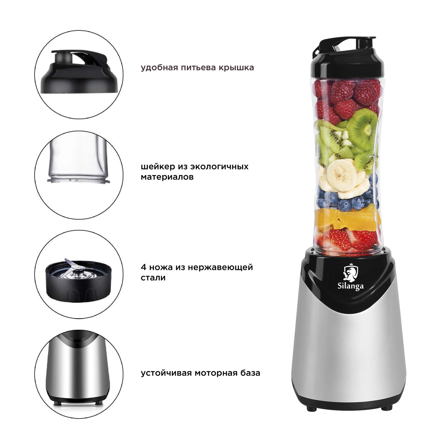 Блендер для смузи Silanga BL550 Smoothie maker | Компания Silanga