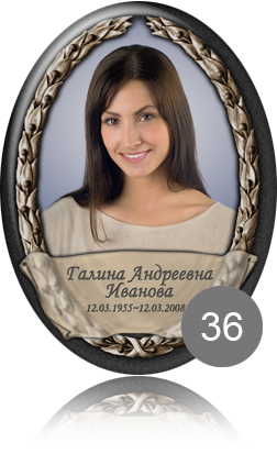 вариант исполнения ритуальной таблички 36