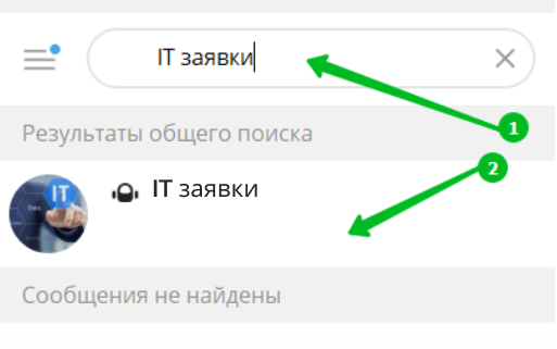 запуск чат-бота для сбора заявок в Telegram через поиск