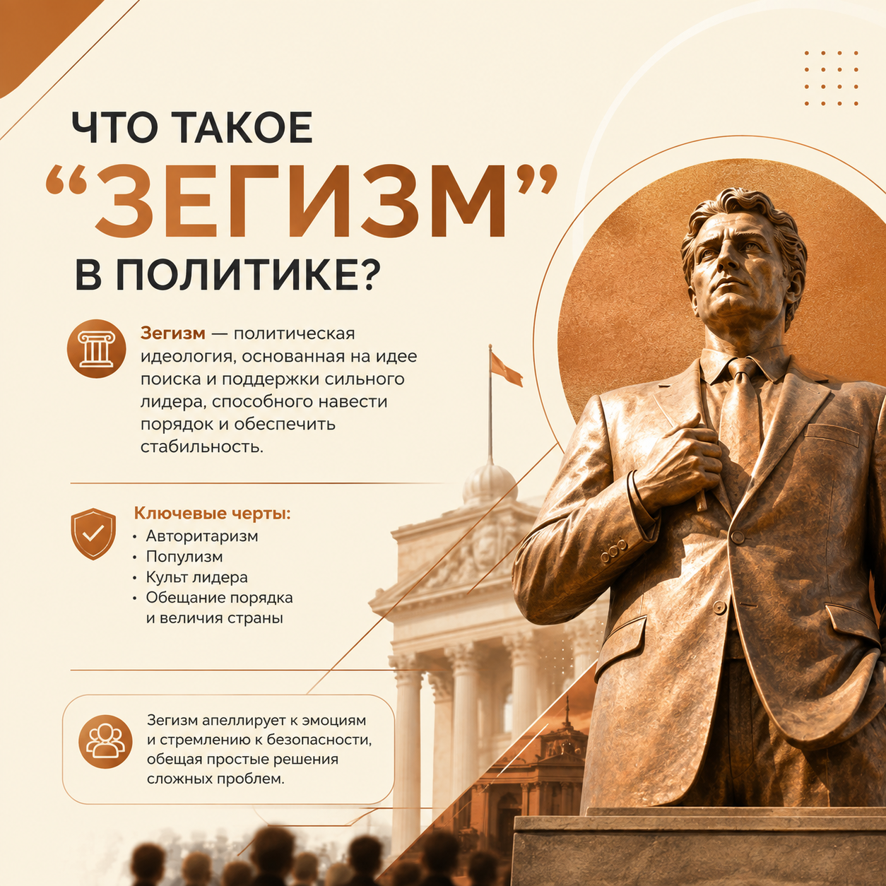 Зегизм: значение термина и политическая идеология