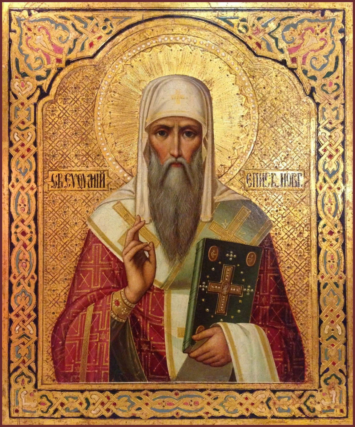 Молитва святителю Евфимию, архиепископу Новгородскому