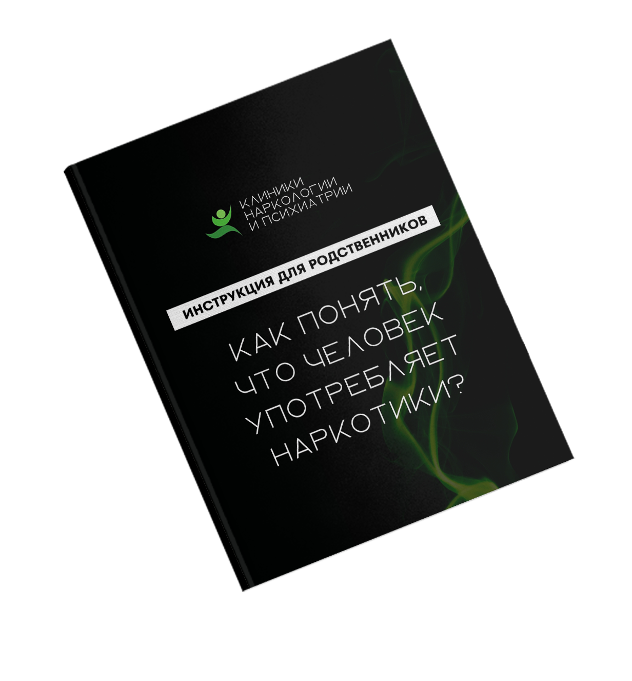 Клиника наркологии и психиатрии и психиатрии