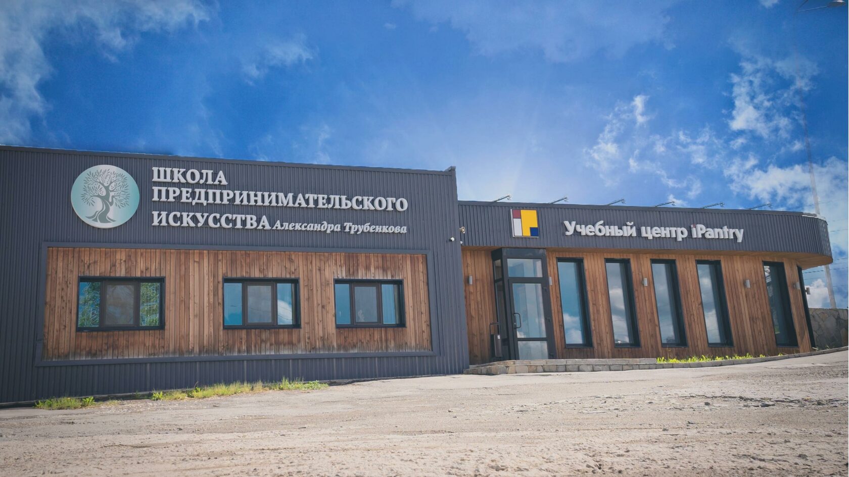 Школа Трубенкова. Первая школа Self Storage