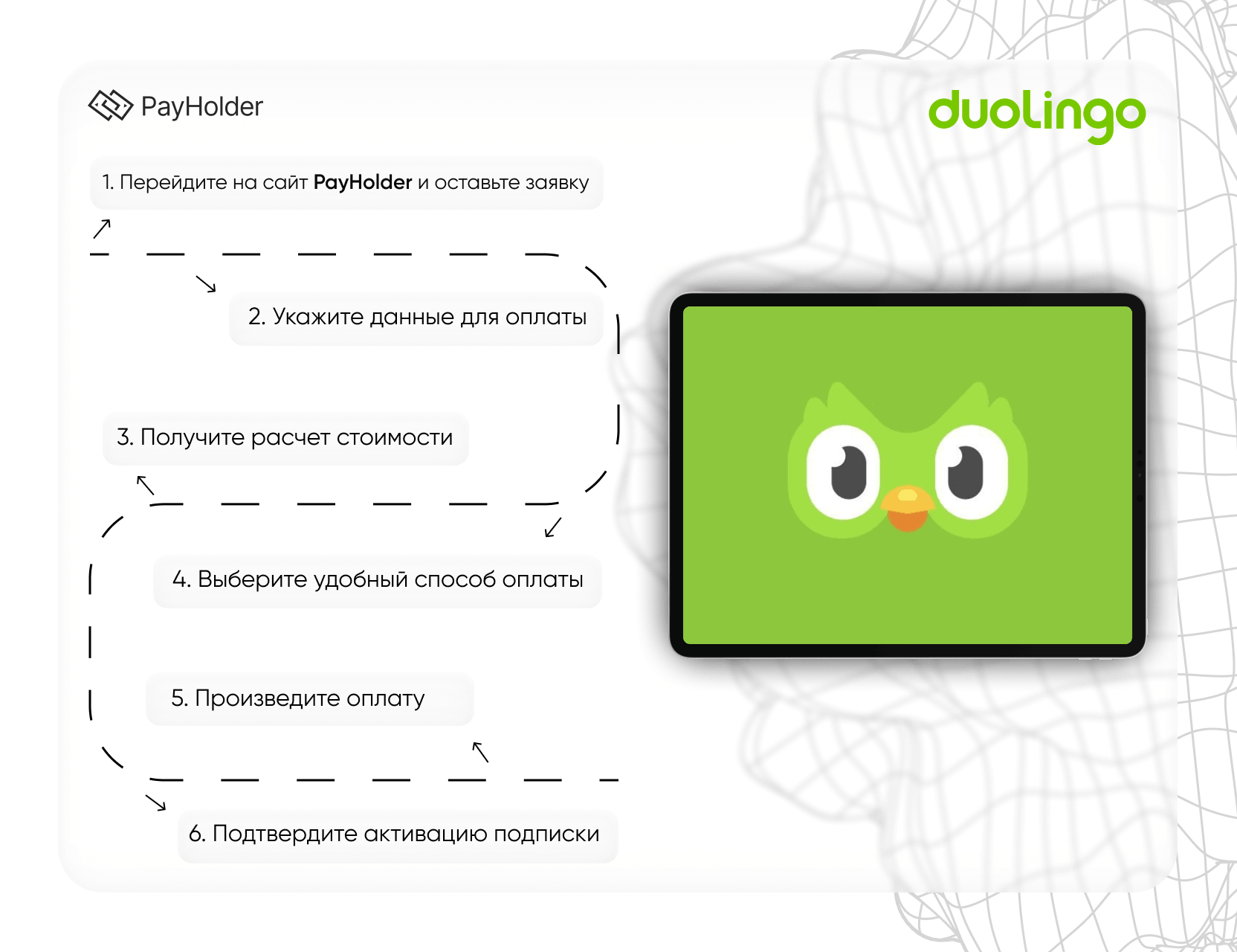 Как оплатить Duolingo Super через Payholder