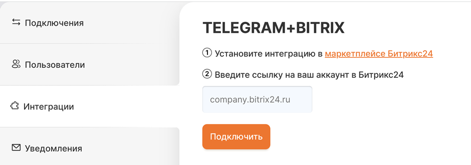 Интеграция личного номера Telegram с Битрикс24