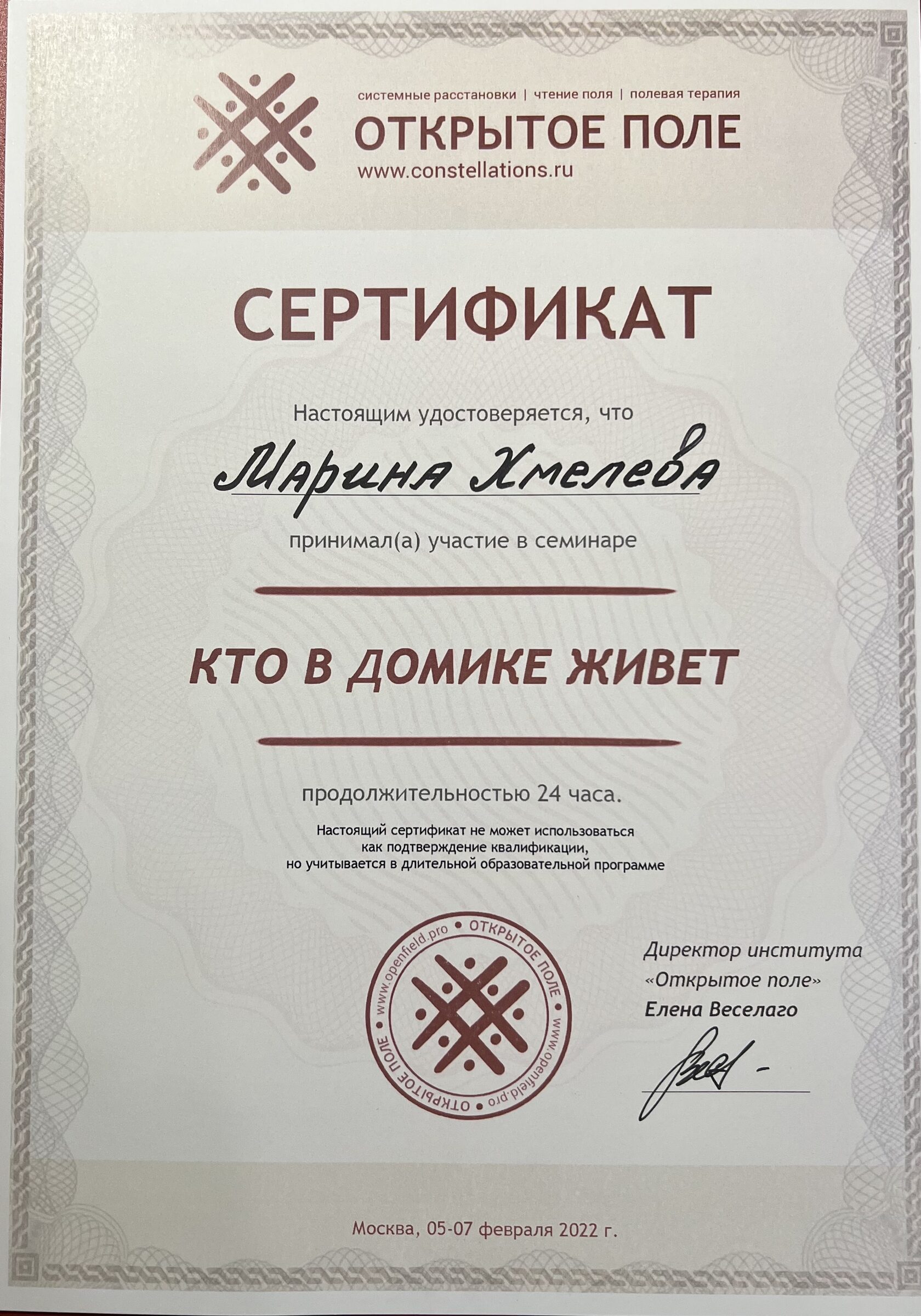 Расстановки по Хеллингеру | Психолог онлайн | Марина Хмелева