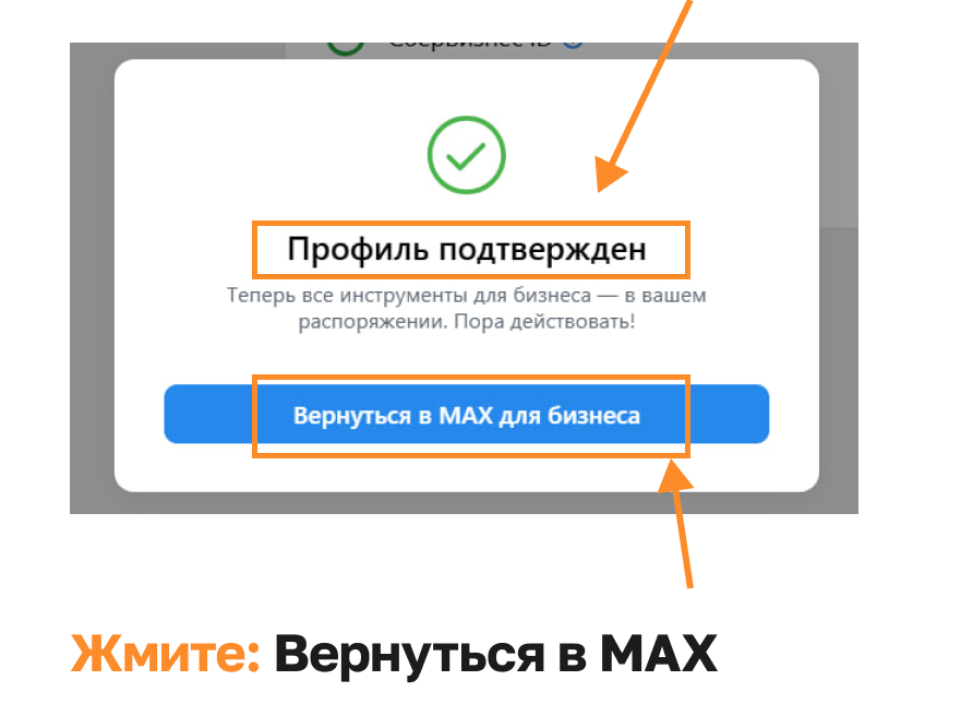 Профиль подтверждён