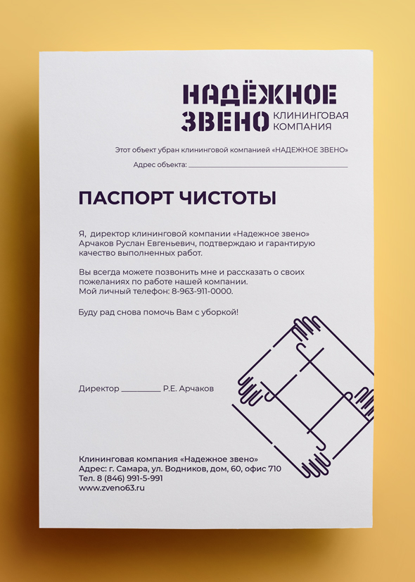 Промоматериалы клининговой компании