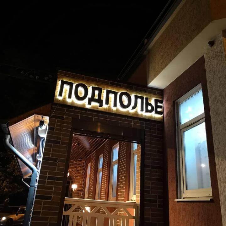 Срочное изготовление вывесок для кафе