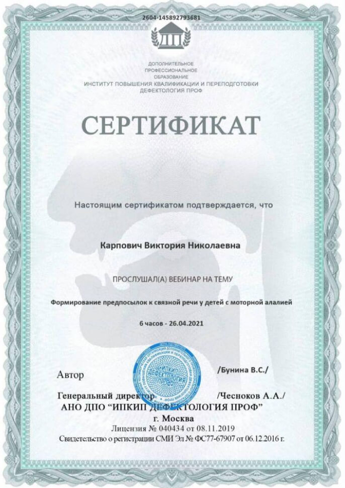 сертификат