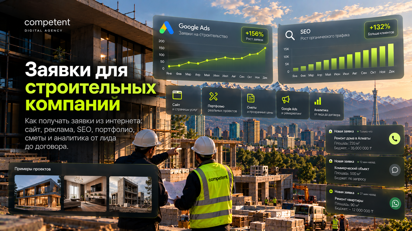 продвижение строительной компании, заявки строительство, услуги ремонт строительство, портфолио строительные работы, смета от стоимость, ru kk строительство, заявки на замер, ремаркетинг строительных услуг, клиенты строительство интернет, проект ремонт до