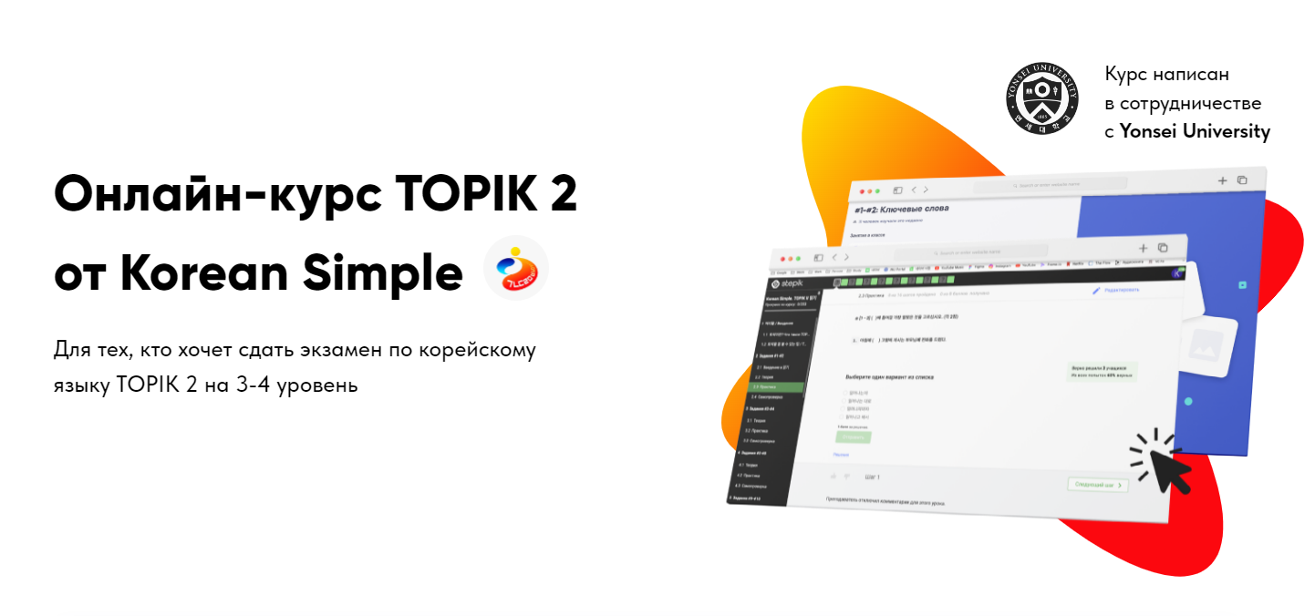 Онлайн-курс TOPIK 2 от Korean Simple