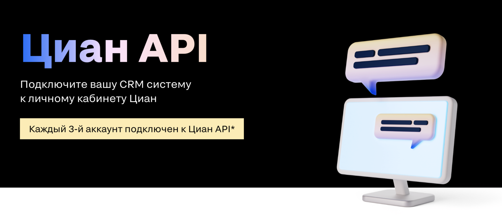 Циан API