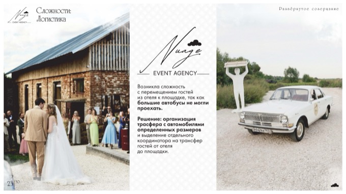 Слайд презентации Nuage 23