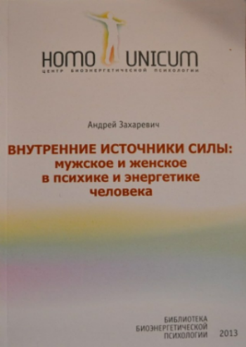 Книга Андрея Захаревича