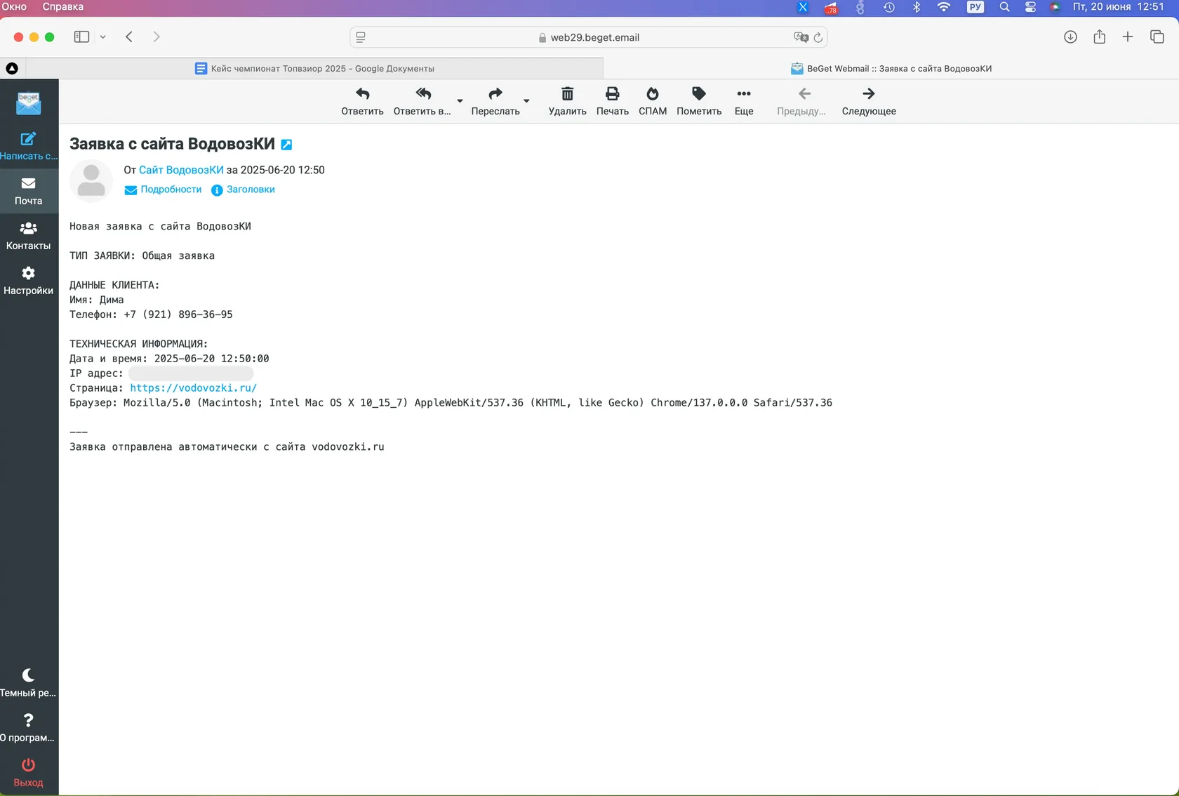 Так выглядит заявка с сайта на почте