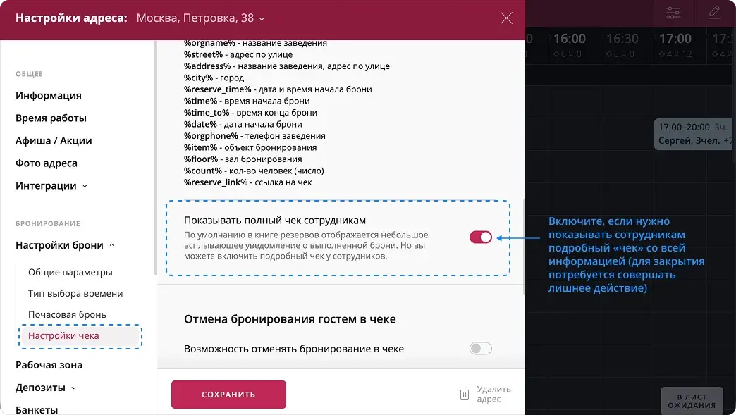 Настройки чека сотрудника в Рестоплес