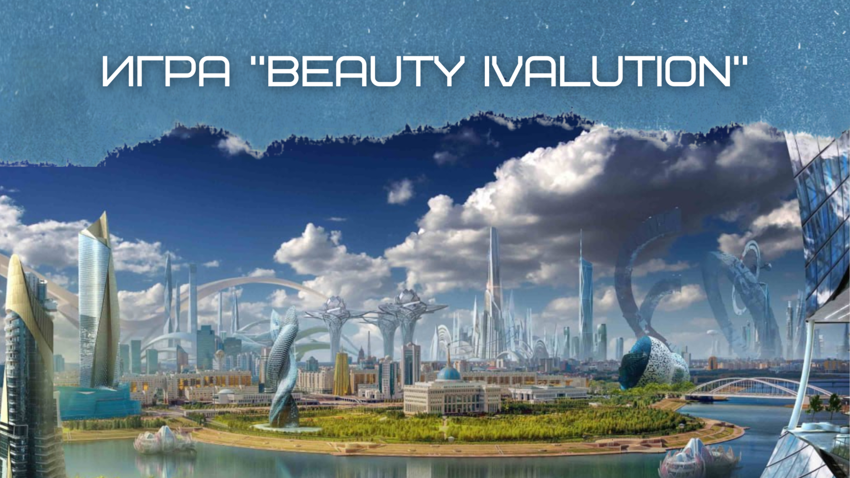 Игра «Эли﻿тный Легион»