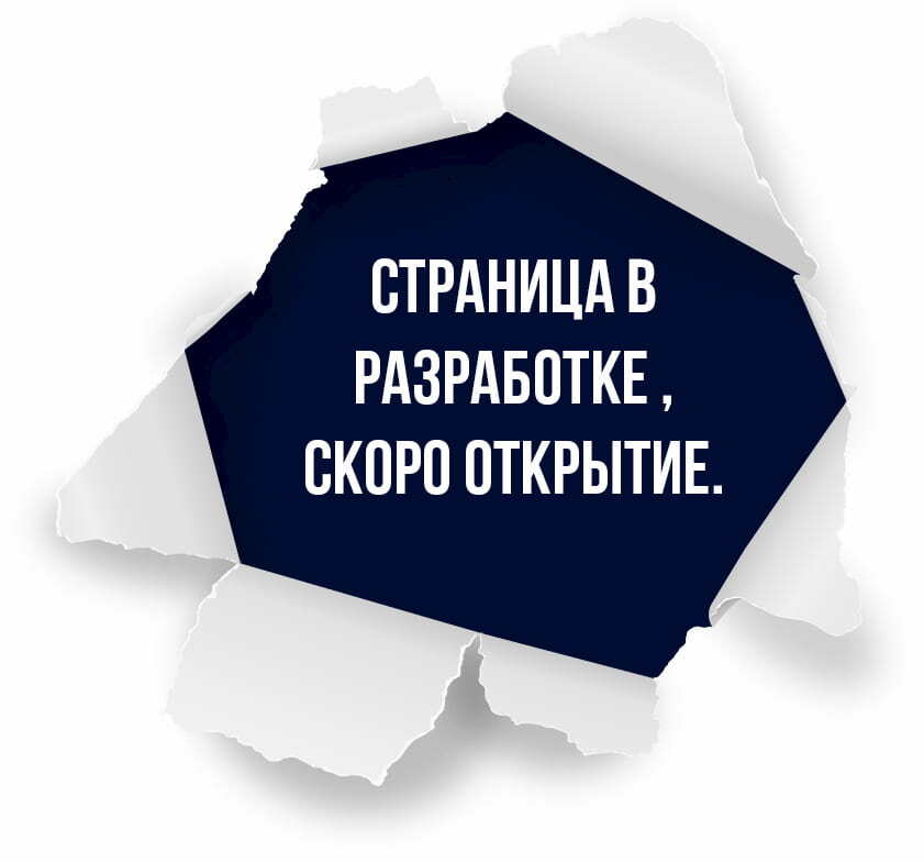 И-и раз!. Стадии разработки. Технические работы на сайте. Ведутся технические работы. Что такое в разработке.