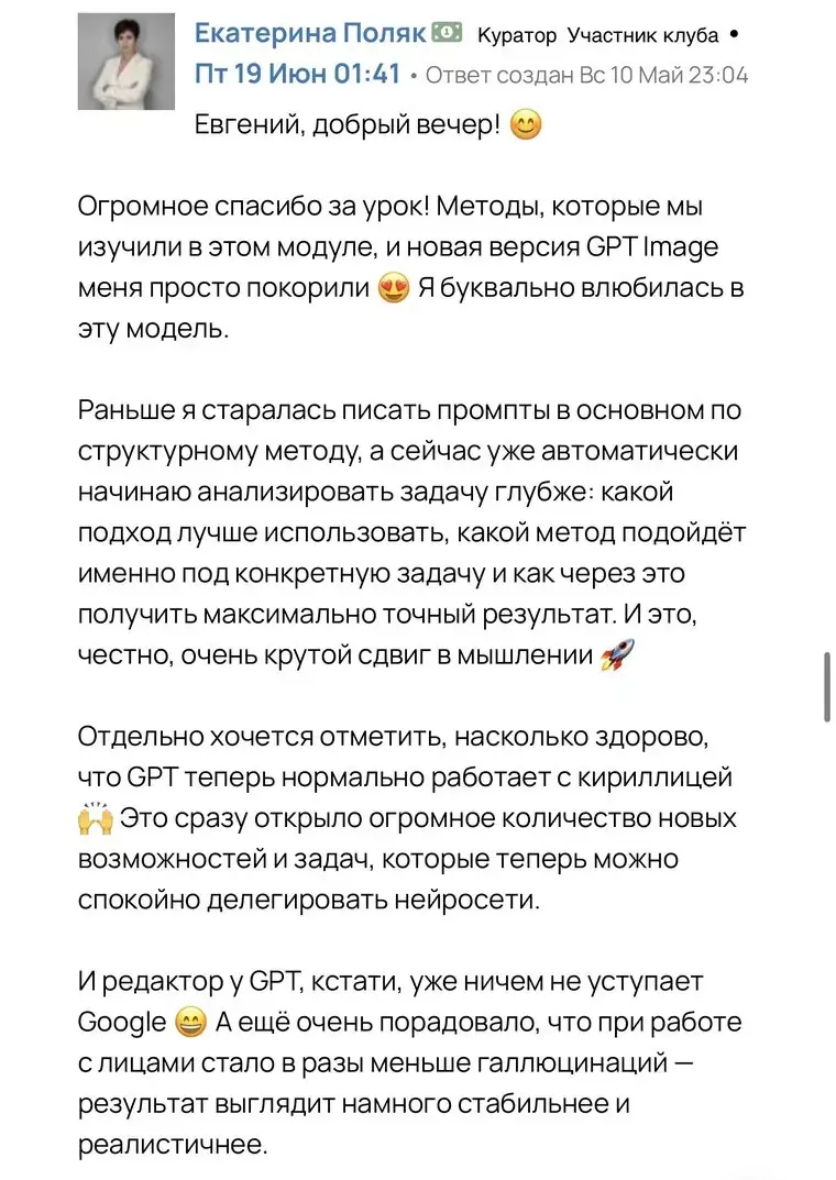 Отзыв ученицы: сдвиг в мышлении при работе с ChatGPT