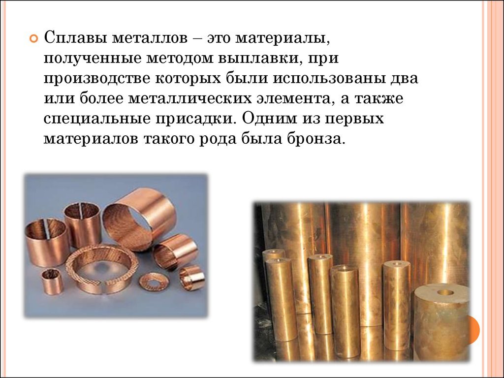 Виды металлов и их применение. Сплавы металлов. Металлические сплавы. Металлы и сплавы металлов. Металлы и металлические сплавы.