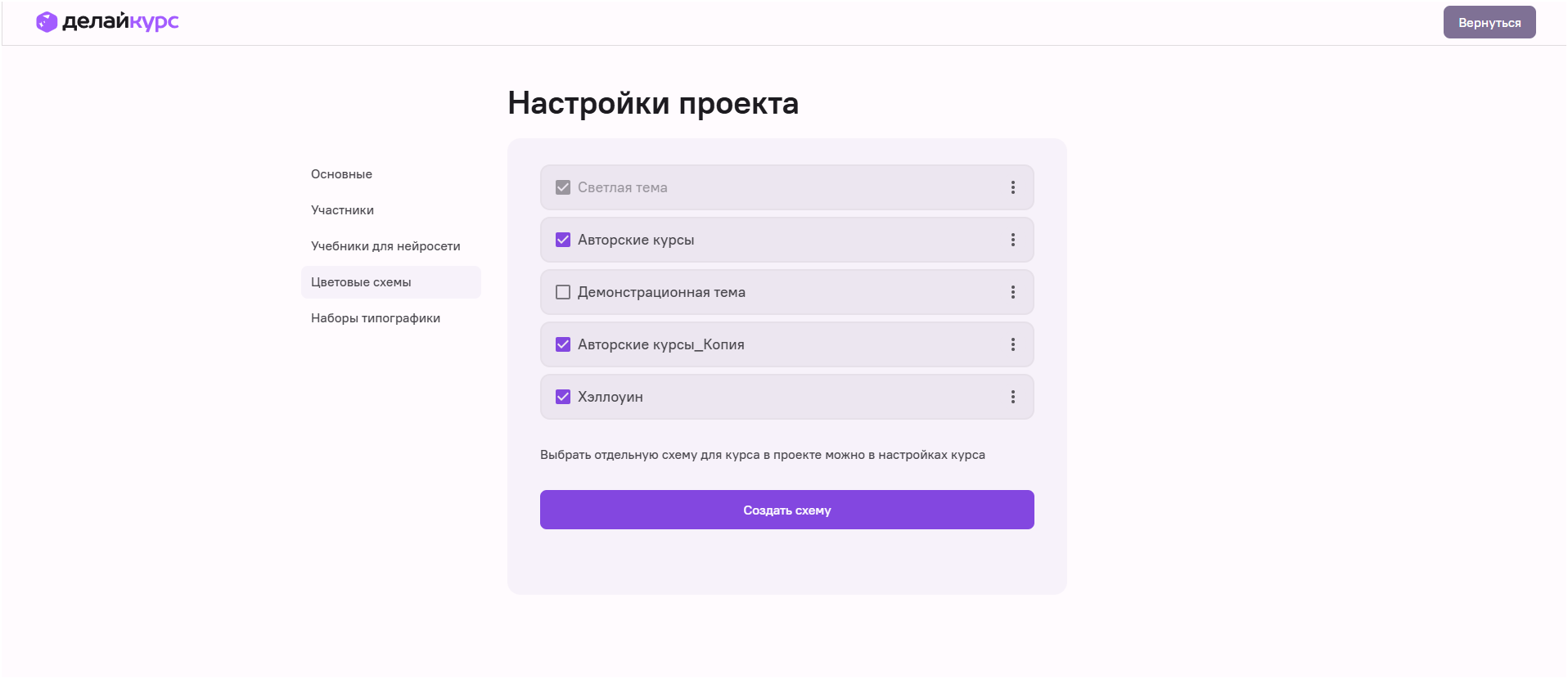 Брендирование курсов в ДелайКурс