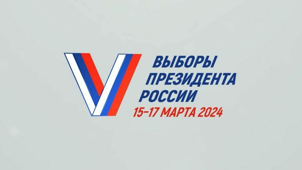 Выборы президента России 2024: подробности на Госуслугах