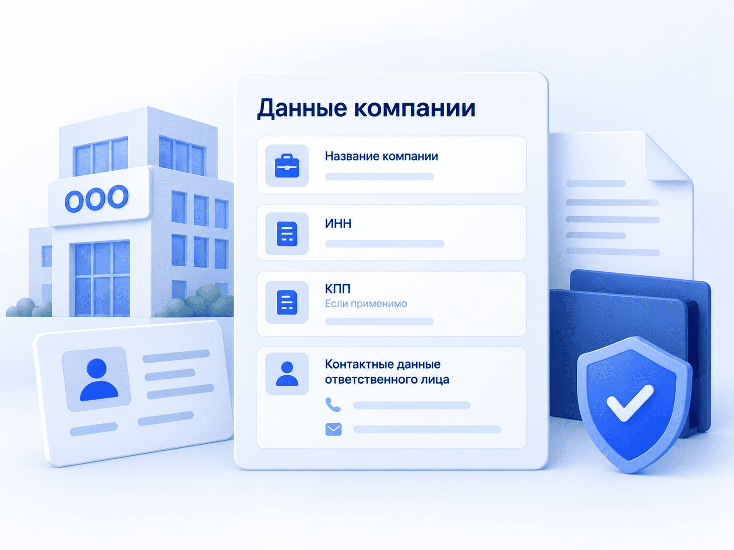 Какие данные нужно запросить у компании