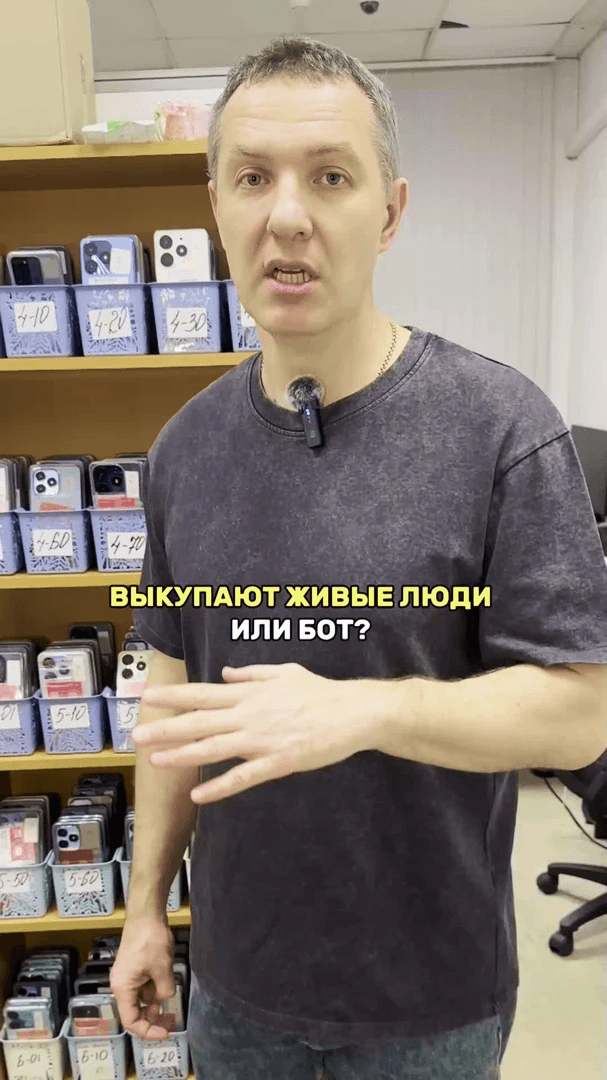 Выкупают живые люди или боты