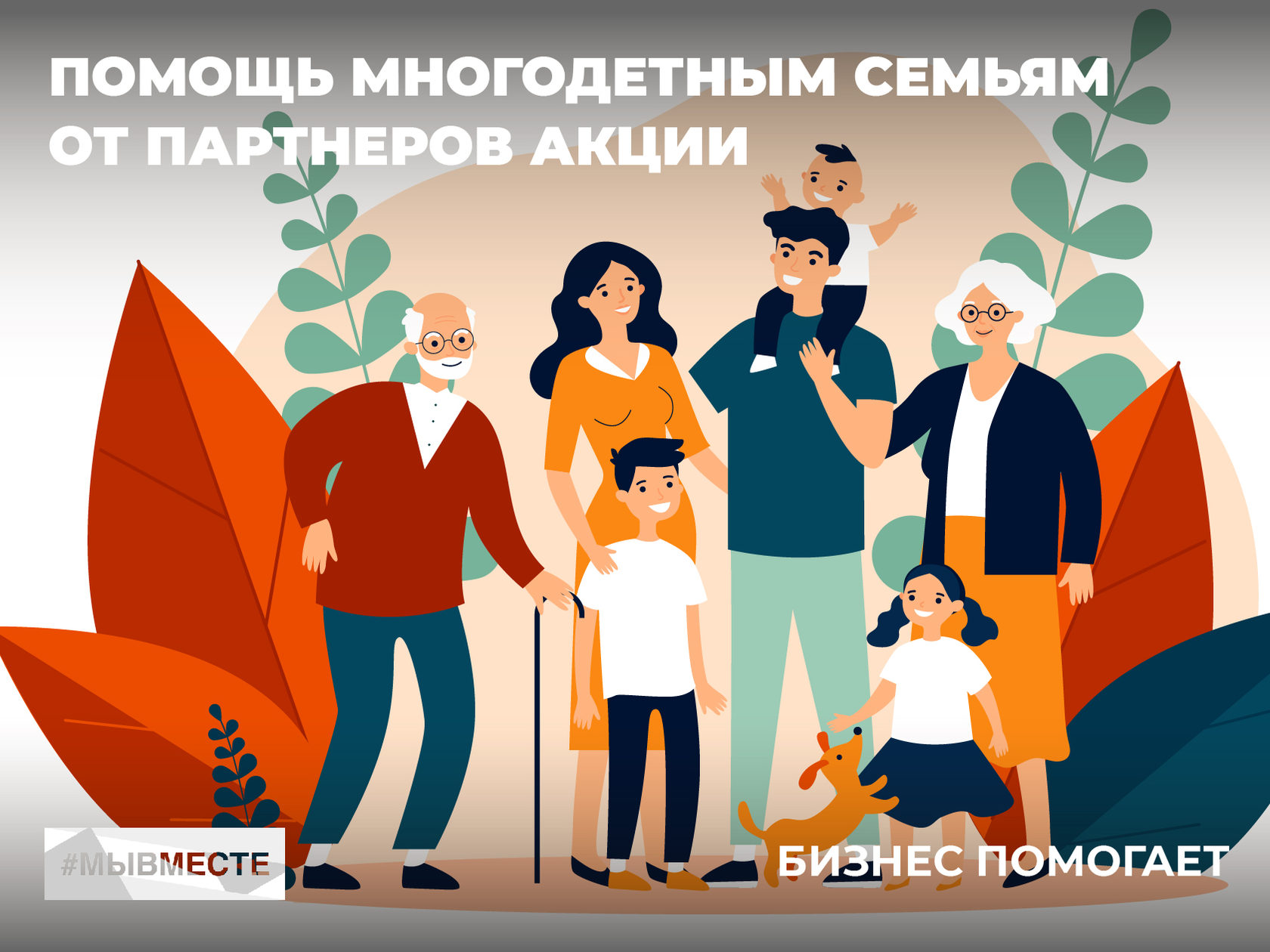 Новая поддержка многодетных семей в 2024. Акция помоги многодетным семьям. Пшеница многодетная семья. Логотип многодетные семьи России 2024.