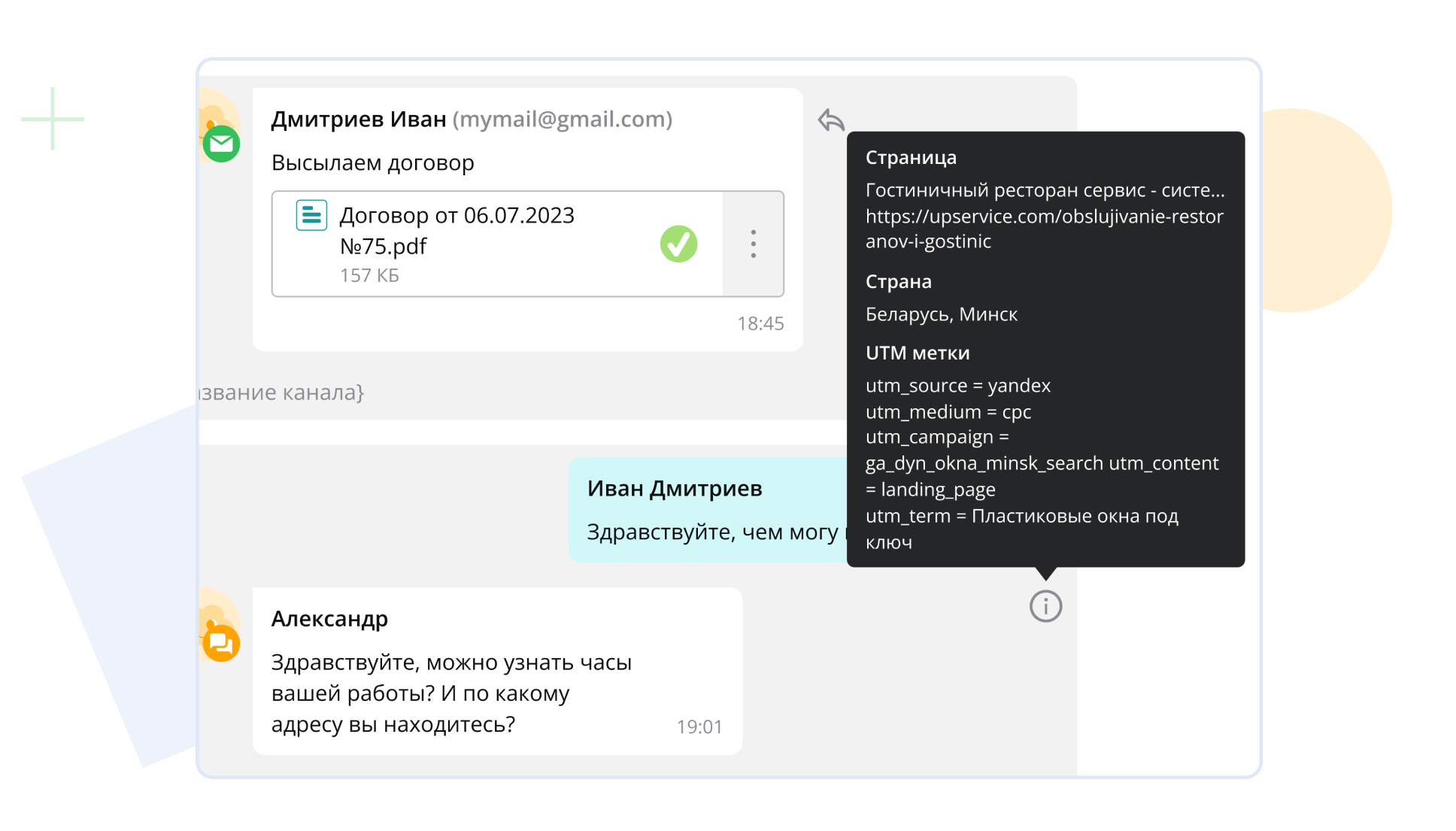 Омниканальная Система для Коммуникации с Клиентами | Интеграция ...