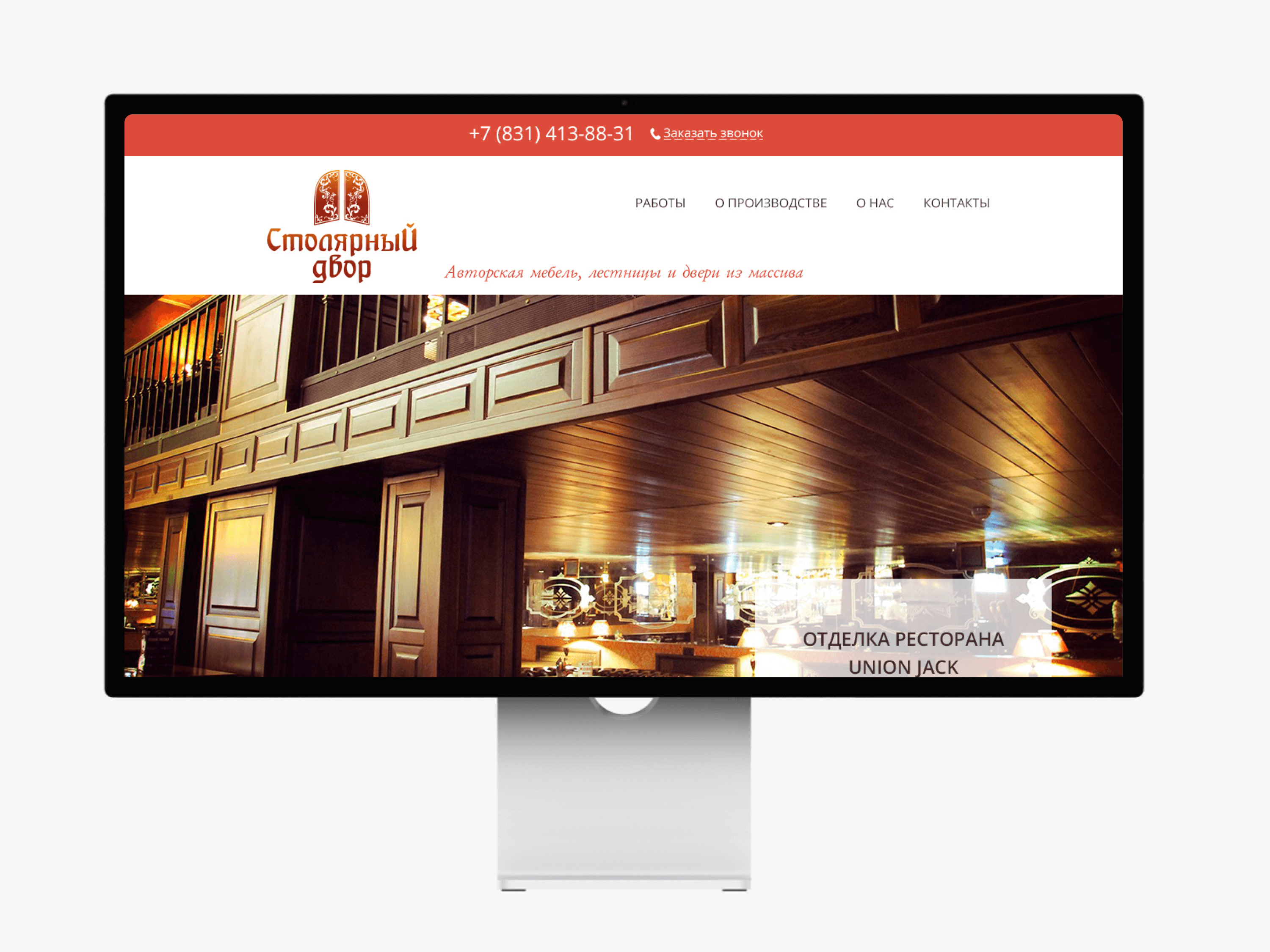 Создание корпоративного сайта столярной компании