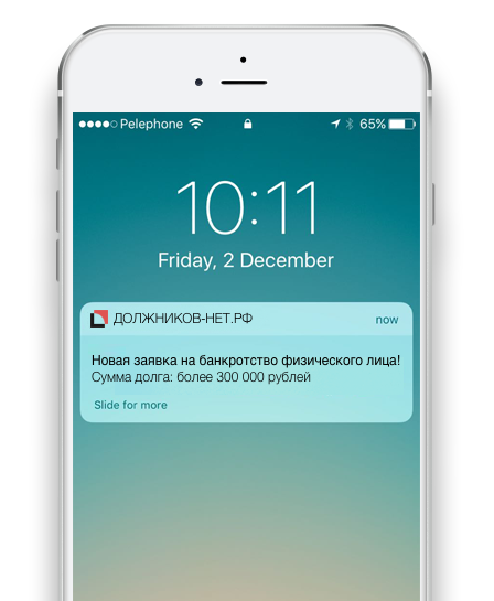 Уведомление о заявке на банкротство
