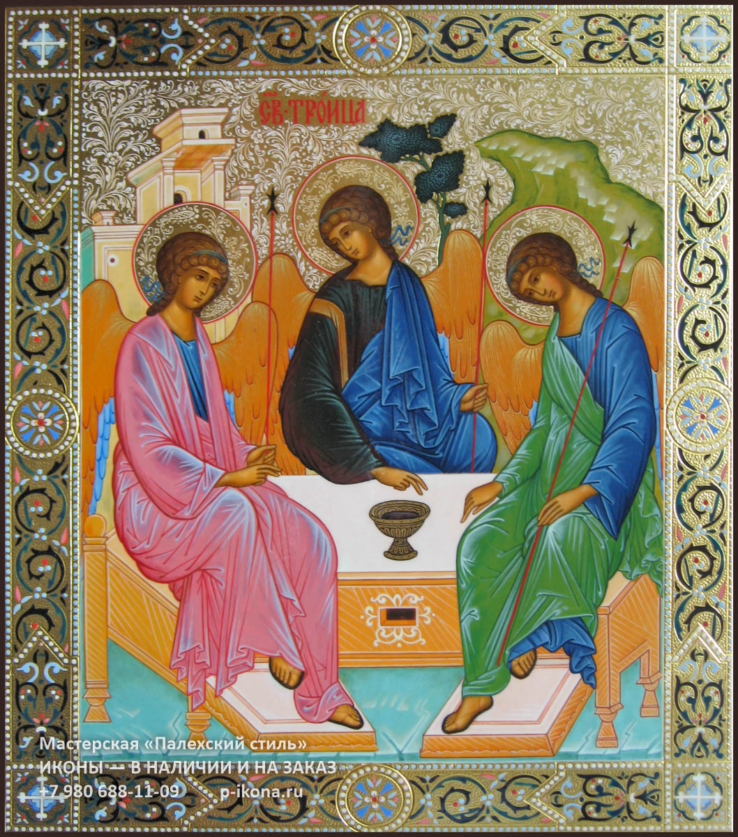 Три святое святая троица. Икона Святая Троица. Икона св. Троица. Икона Живоначальной Троицы. Святая Троица Пятидесятница иконопись.