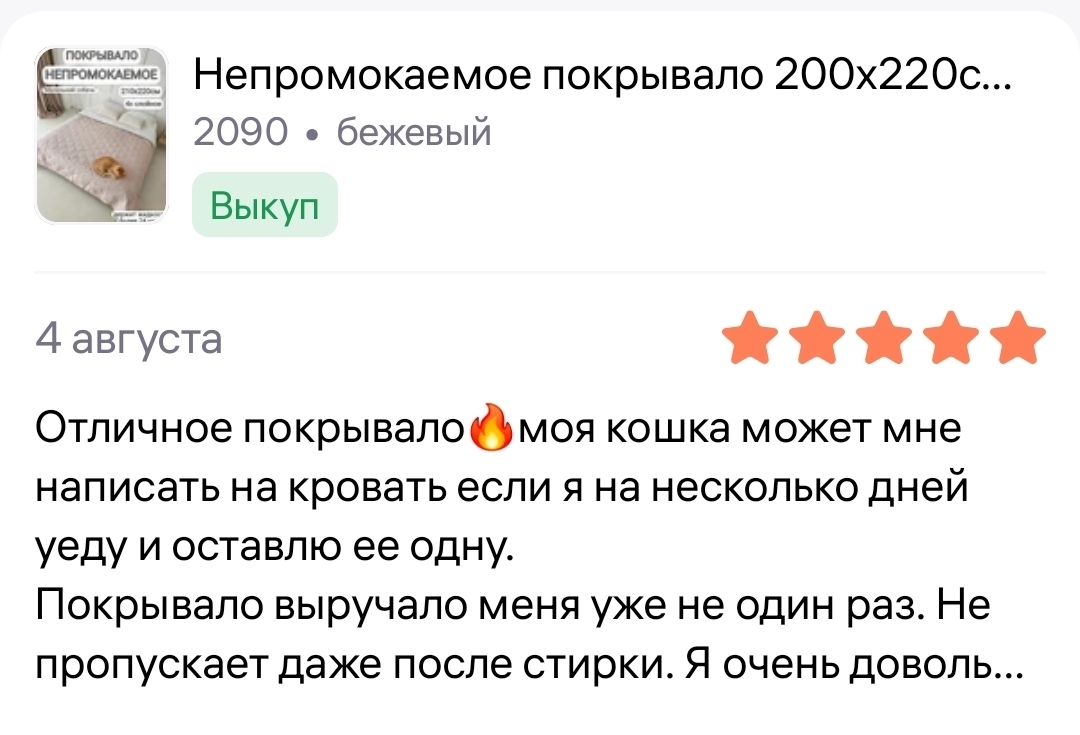 Отзыв