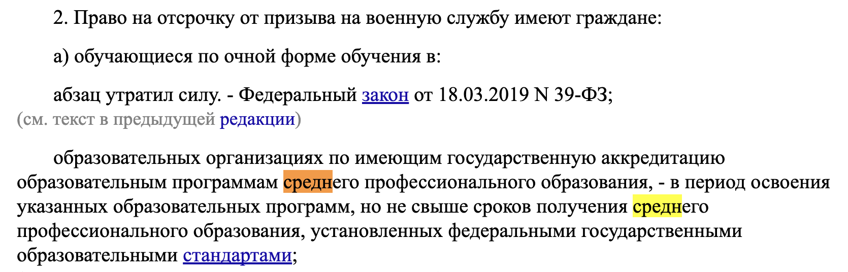 Отсрочка от армии по учебе в вузе