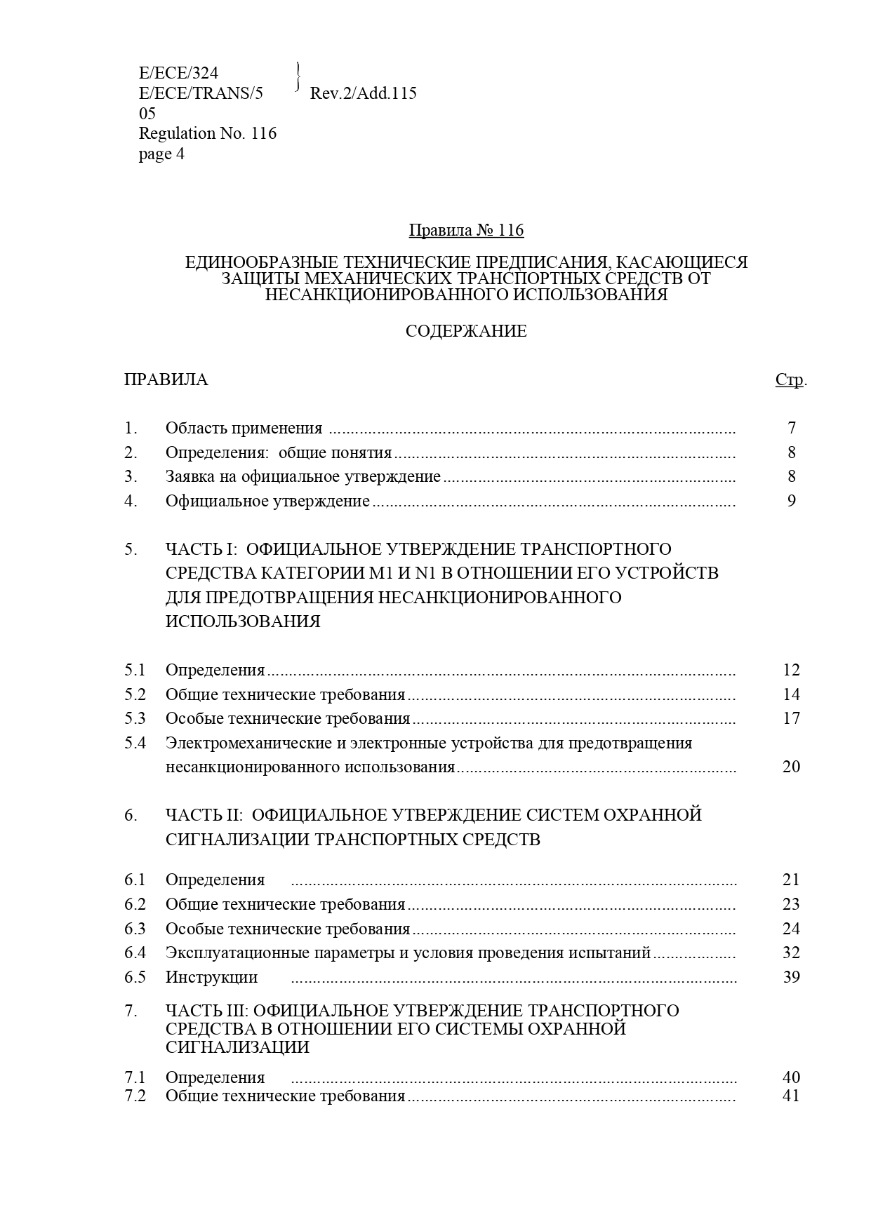 Протоколы испытаний для сертификации машин 