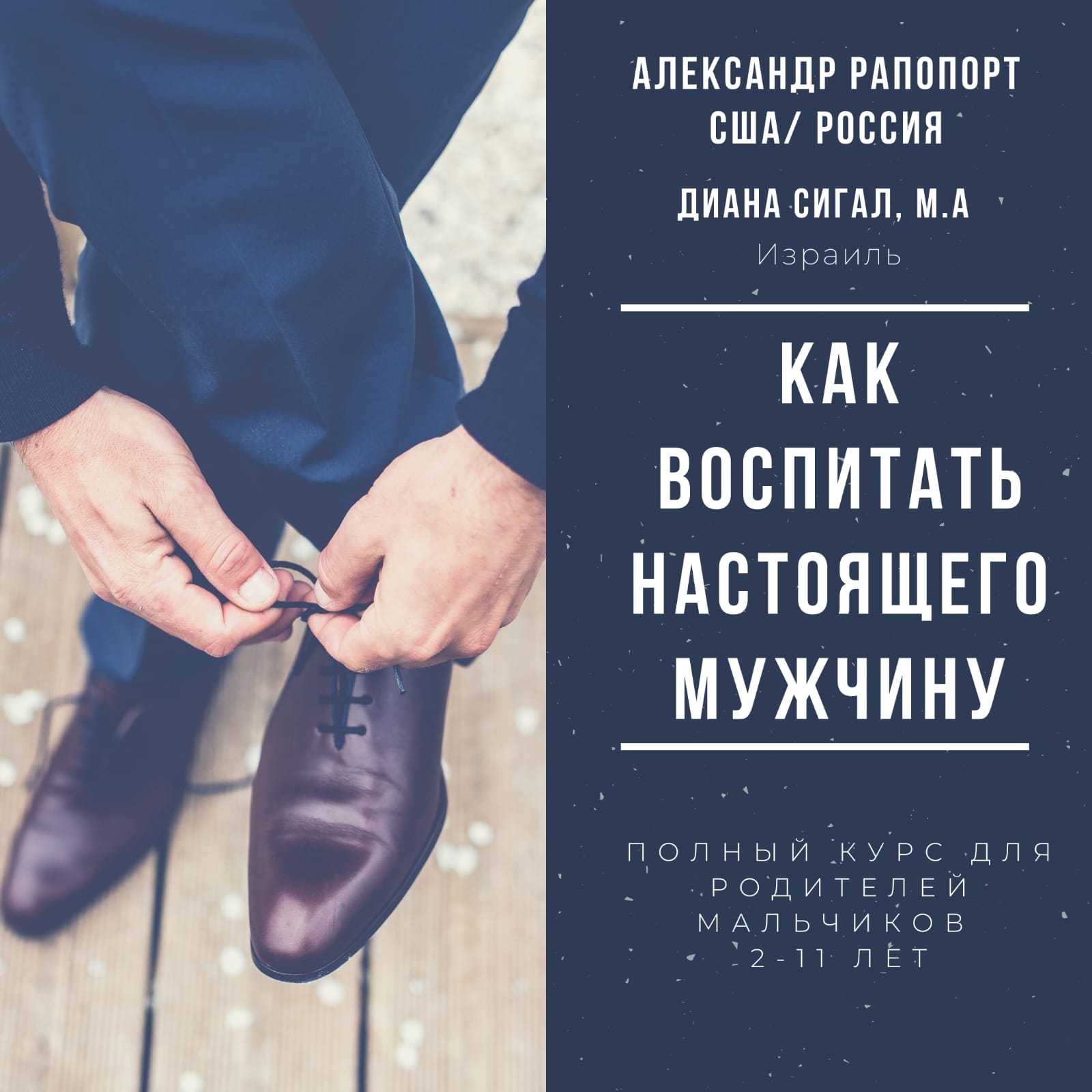 Как Воспитать Мужика
