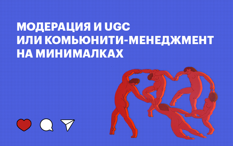 Баннер " Модерация и UGC "