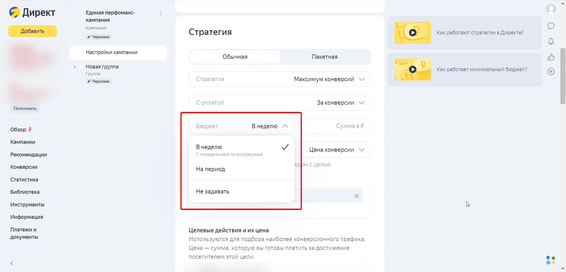 Пример интерфейса выбора недельного бюджета в Яндекс Директе. Открыть крупно