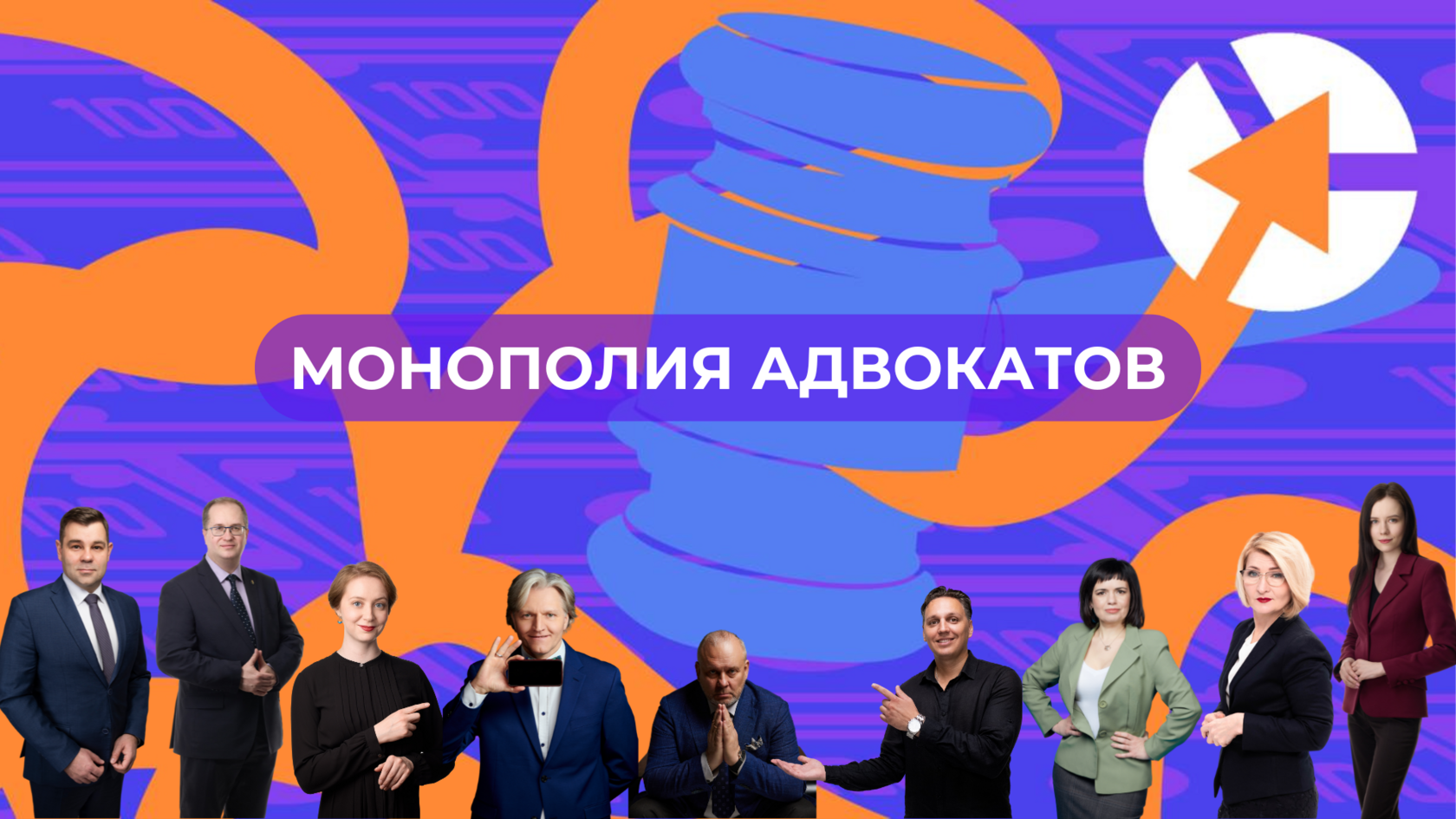 Монополия адвокатов