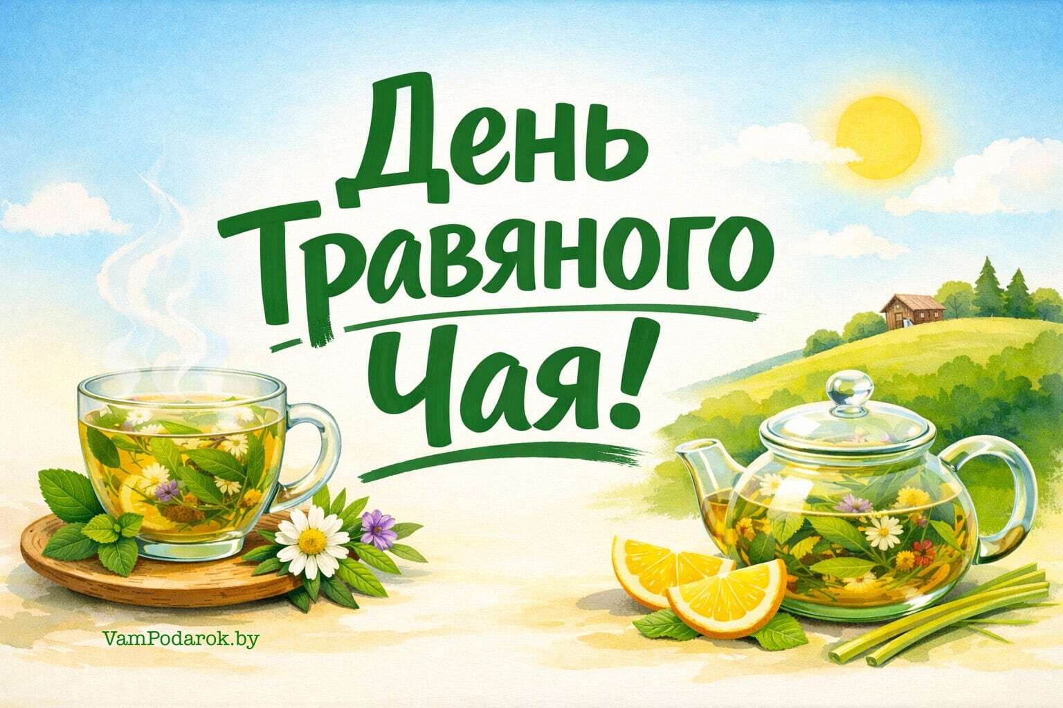 День травяного чая