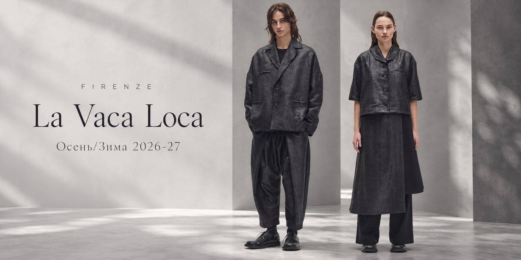 La Vaca Loca — Осень/Зима 2026–27