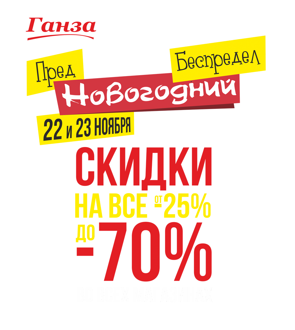Ганза Сеть Магазинов Официальный Сайт