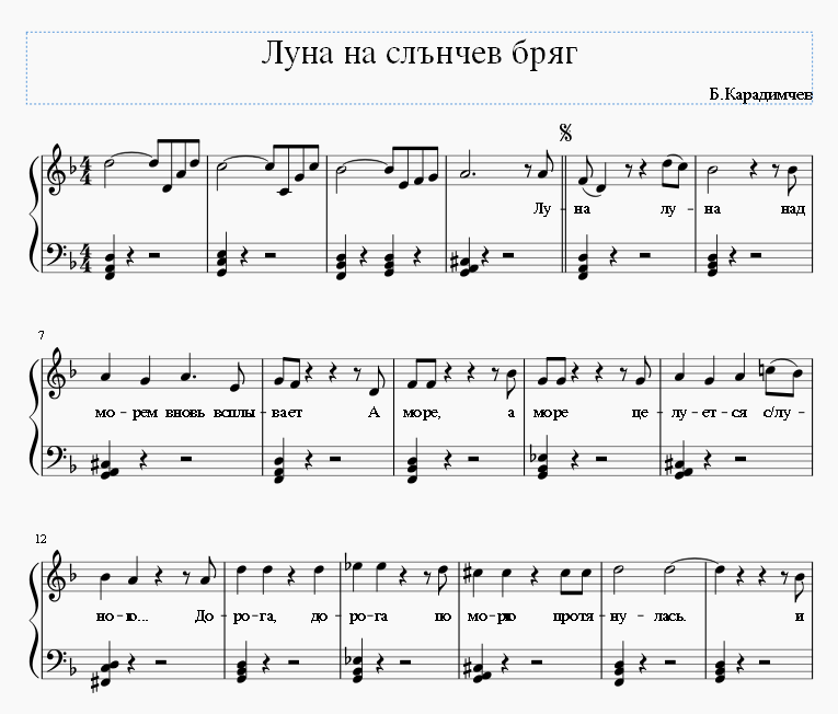 Луна на слънчев бряг