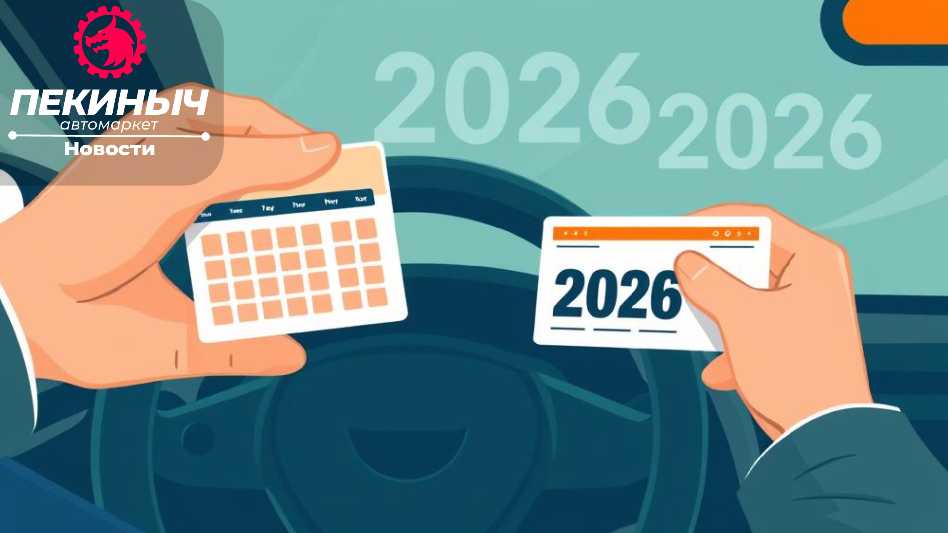 новость обновление прав