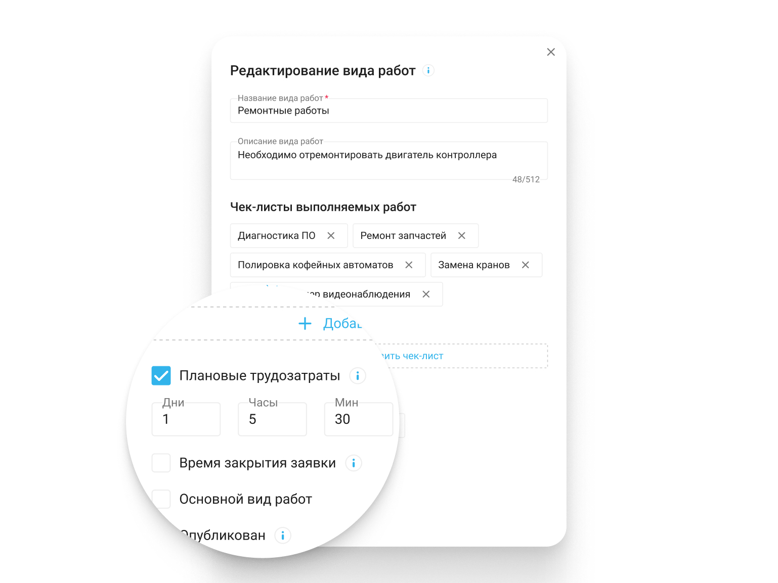Плановые трудозатраты в видах работ