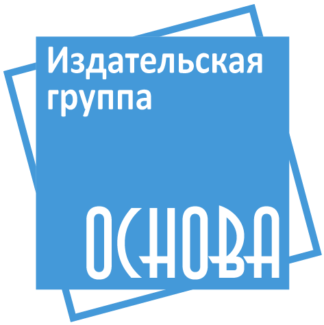 Изд основа. Издательство основа. Журналы издательства основа. Издательская группа сад. Основы ИД.